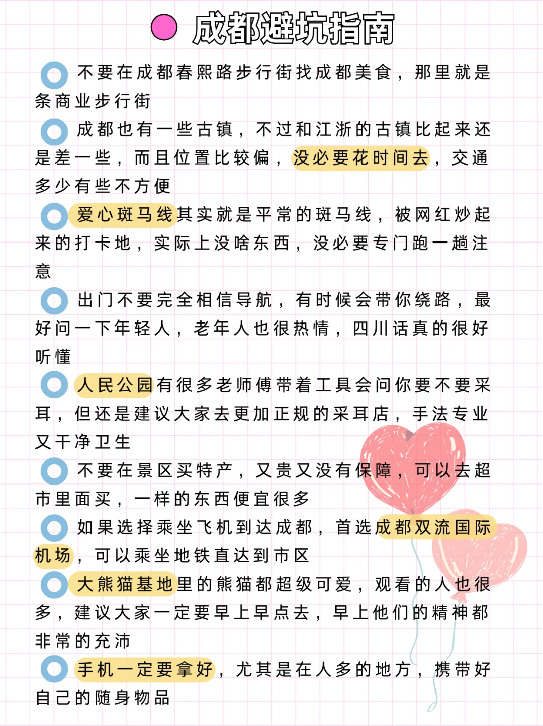 成都旅游攻略‼4天3晚不绕路行程+避坑指南