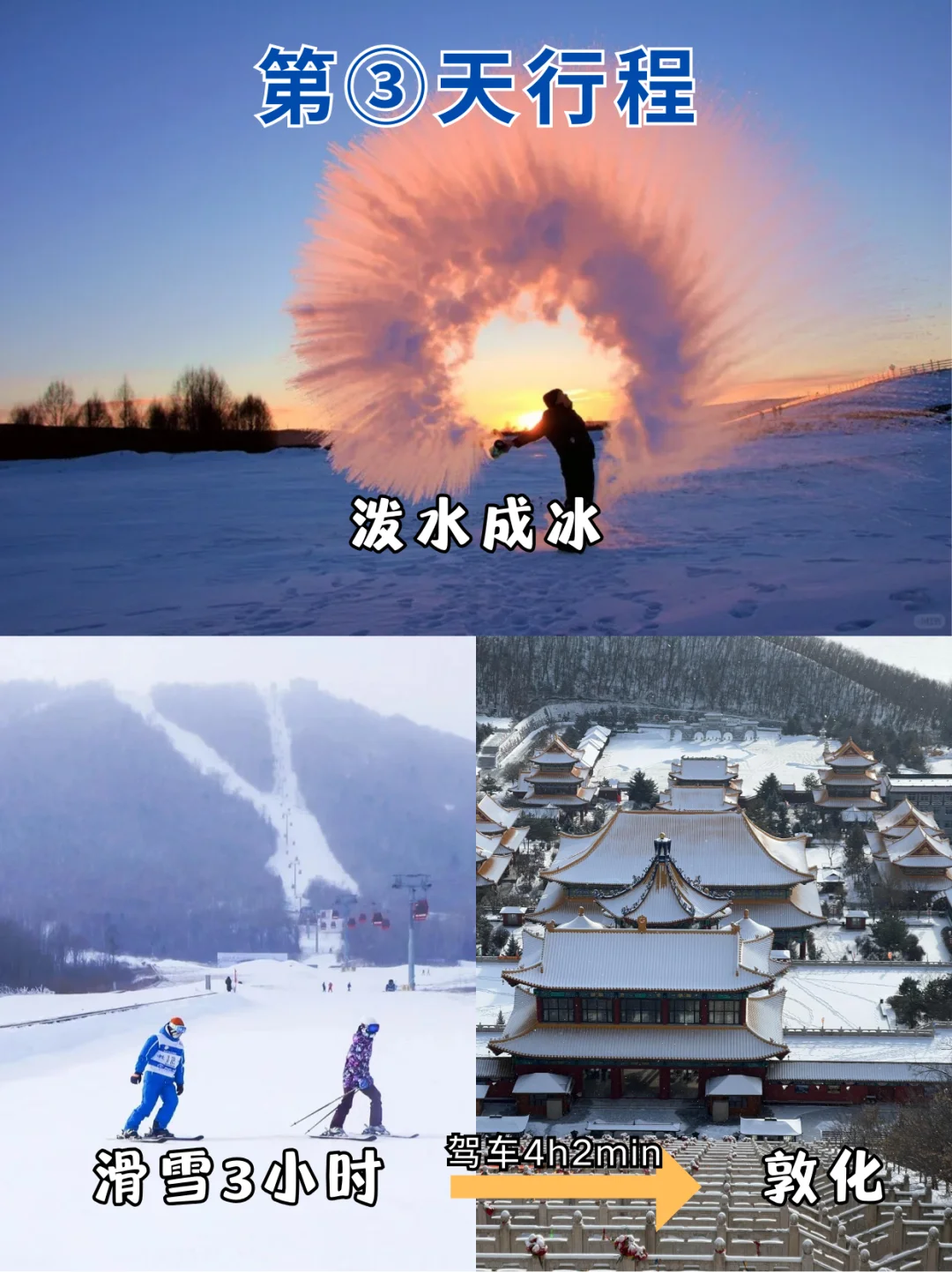 轻松打卡哈尔滨💗5天4晚旅游攻略来咯