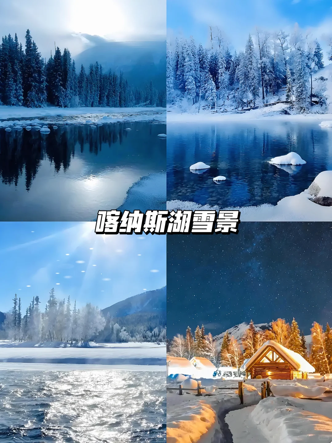 北疆火爆景点串联攻略｜轻松玩转少花钱👍