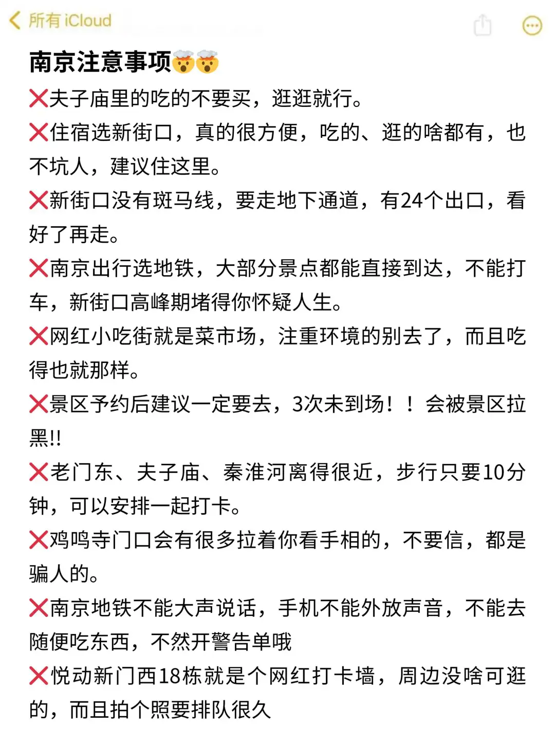南京会惩罚每一个不提前预约的人🥹🥹🥹
