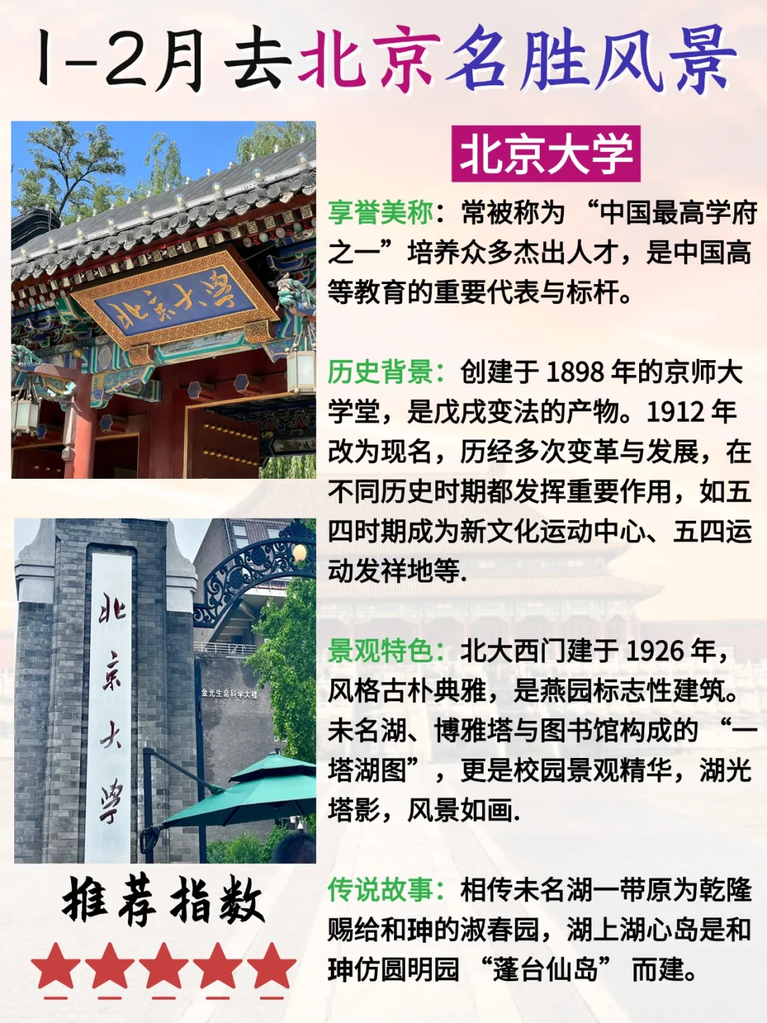 北京 12 - 2 攻略已完善✌️赶紧来抄作业