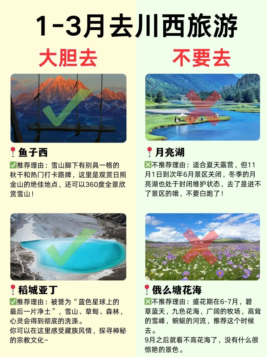 确定去川西之前，这些事情一定要知道‼️