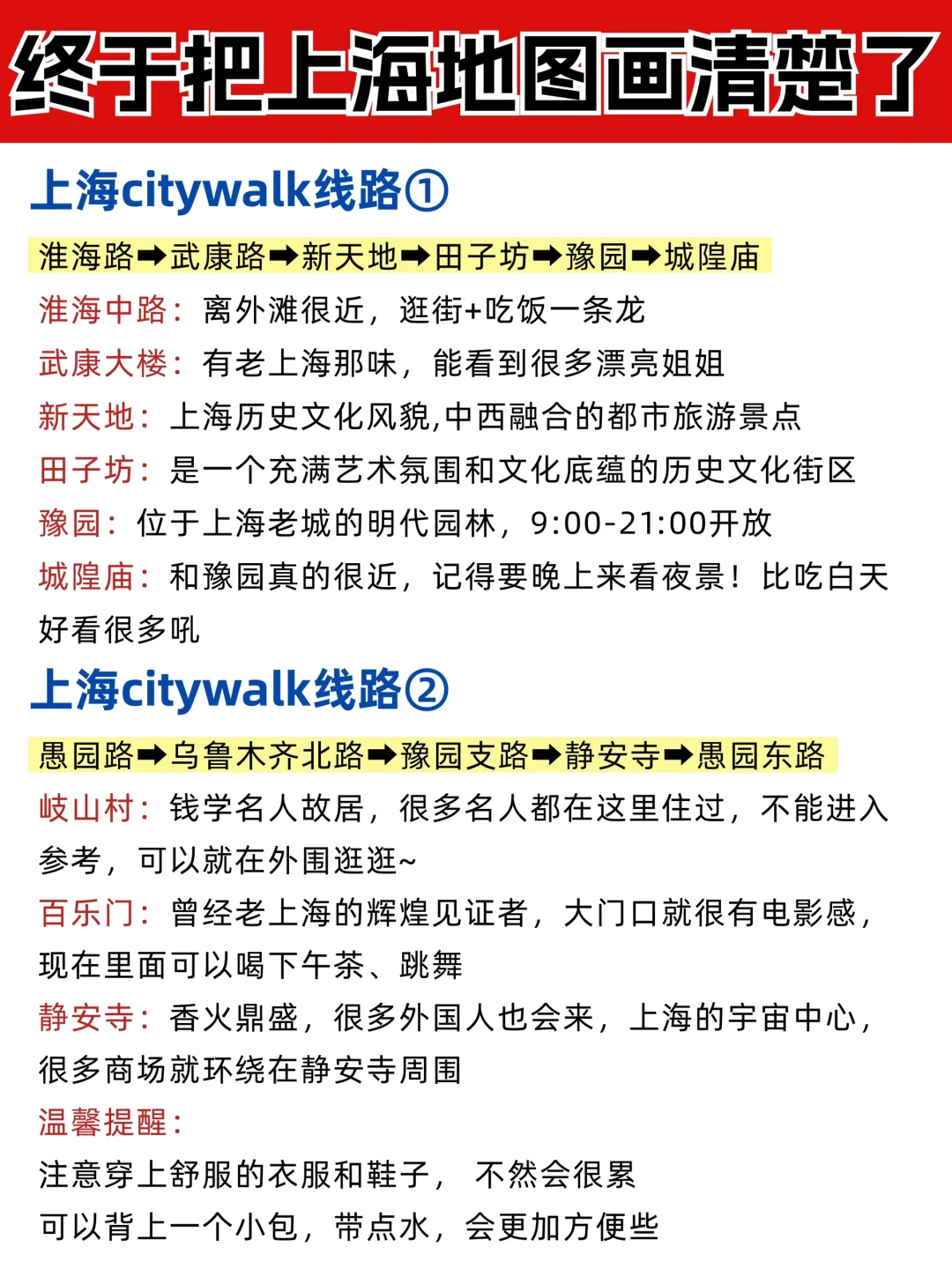 我看谁，还没看过这篇五一上海旅游攻略‼️