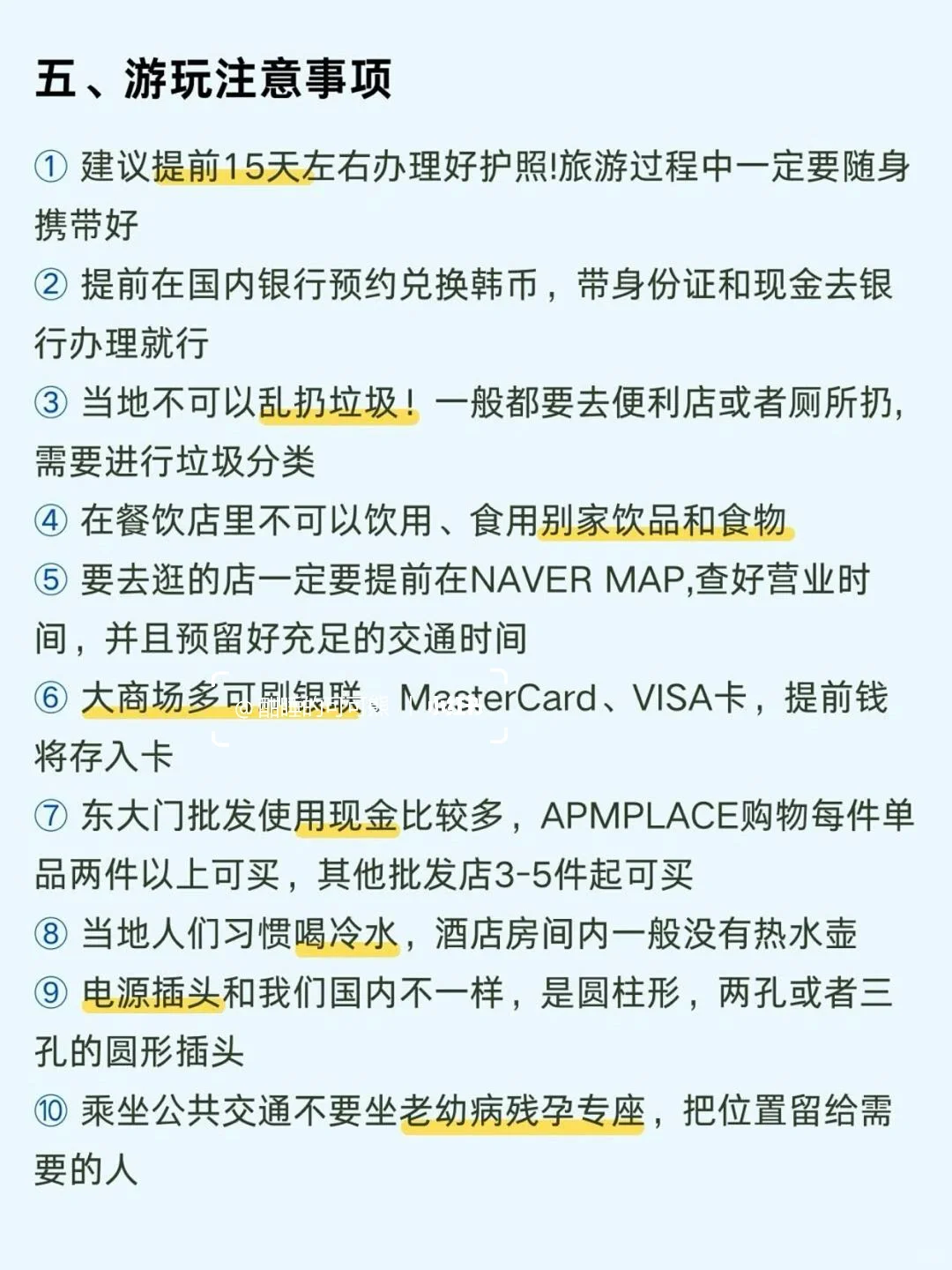 韩国首尔懒人版线路✅攻略很齐全🐎住❗️