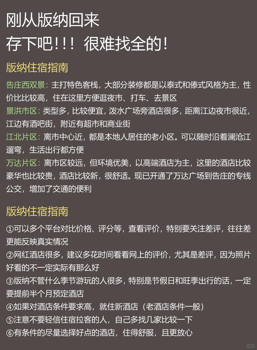 已被宰！真心提醒1-3月去西双版纳的姐妹