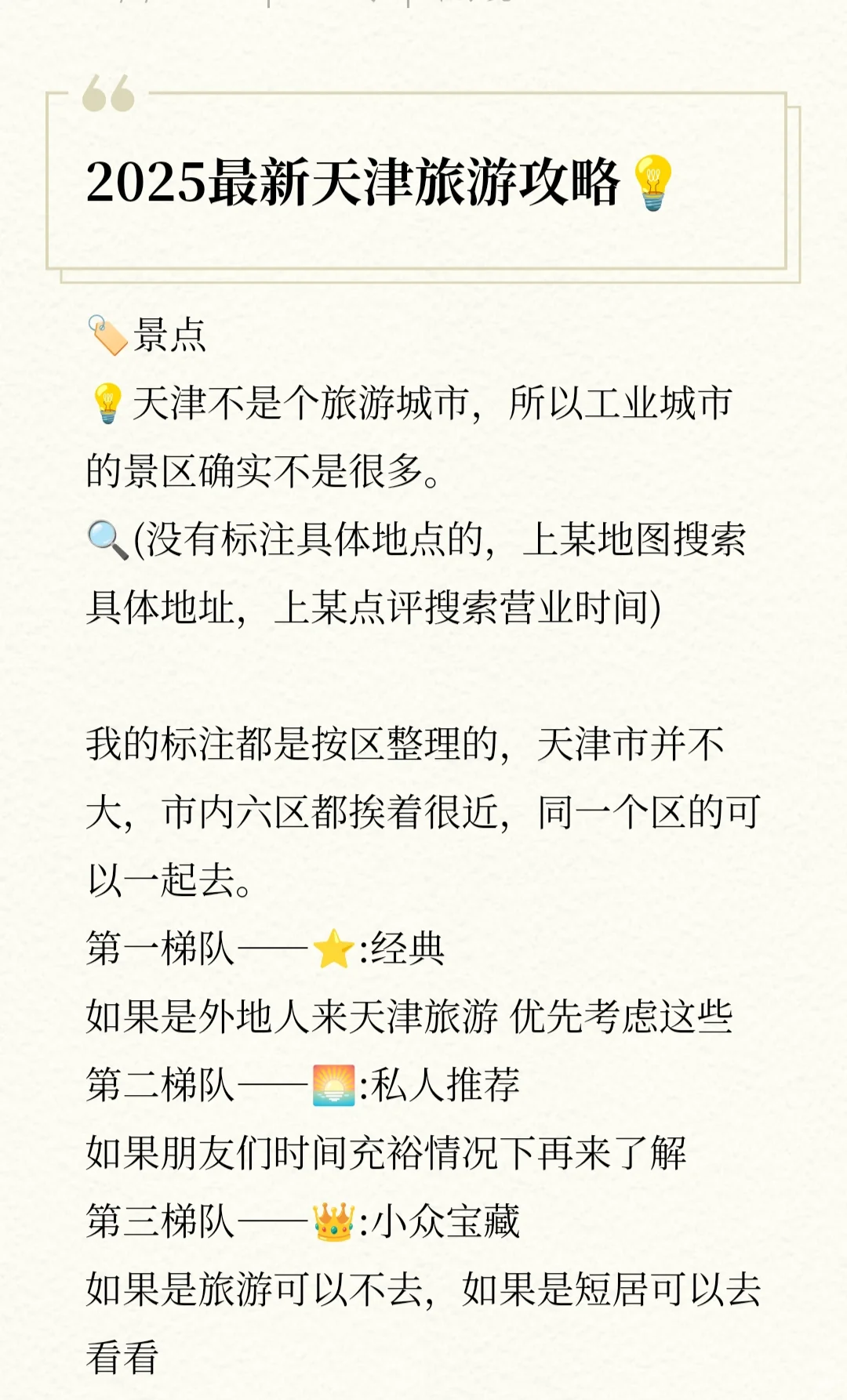 超新超全🔒2025版天津土著推荐的旅游攻略