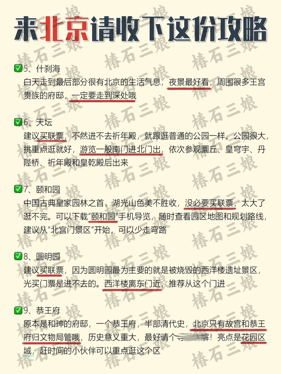 北京已回💔12 - 12 月要去的姐妹进来听劝