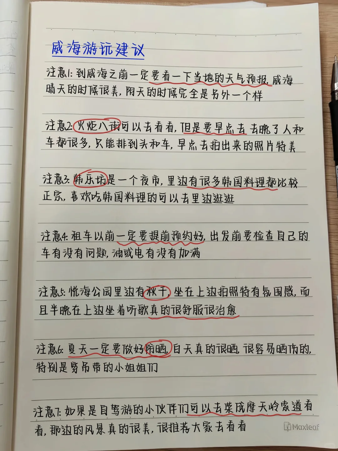 土著熬夜写的😭😭威海三天两夜旅游攻略