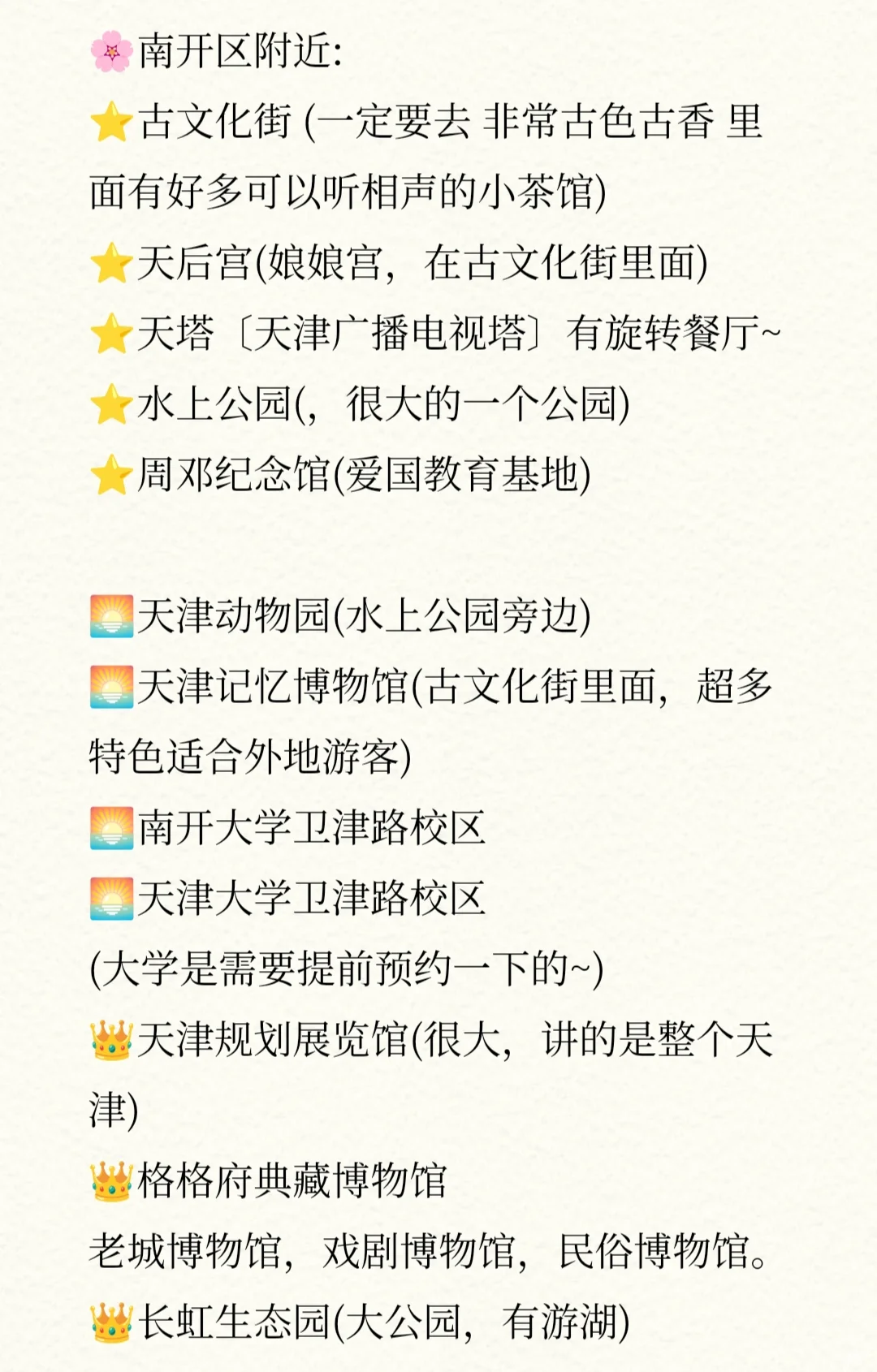 超新超全🔒2025版天津土著推荐的旅游攻略