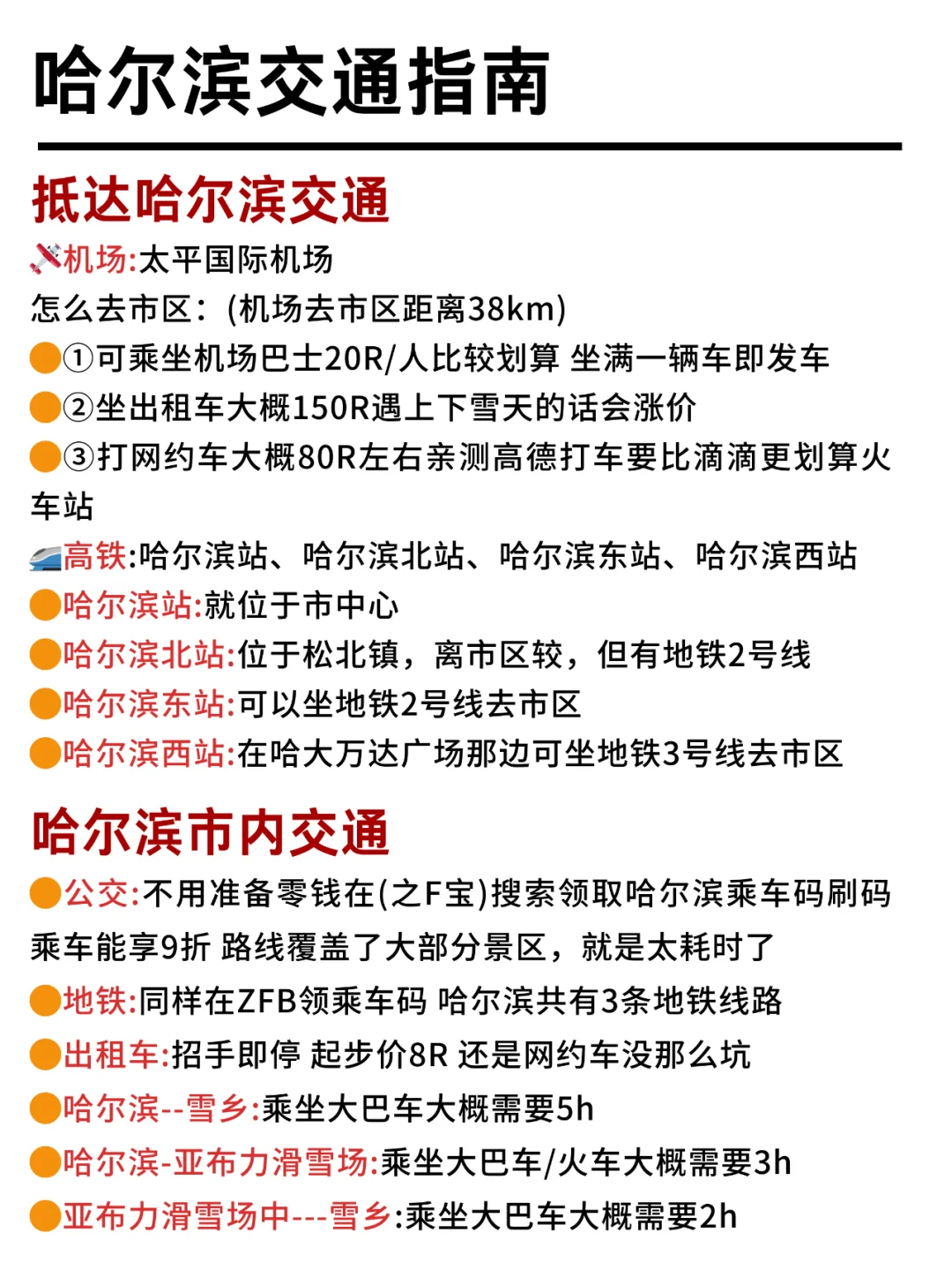 春节过年去哈尔滨旅游行程路线攻略已准备OK