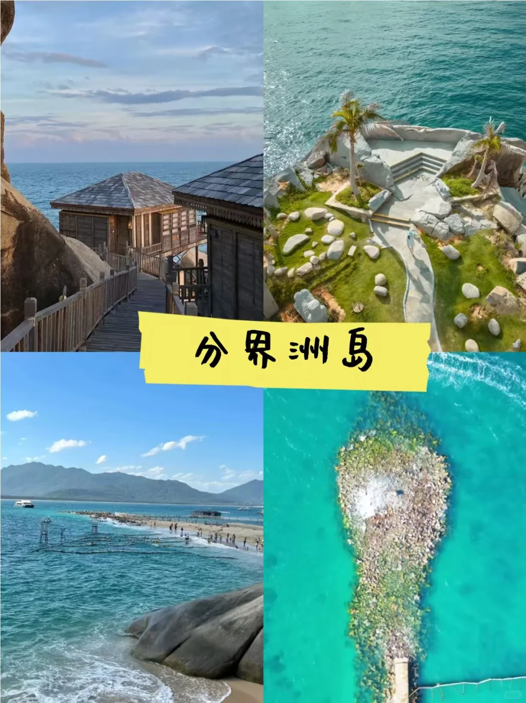 海南必去九大景点❗❗❗旅游前必看❗