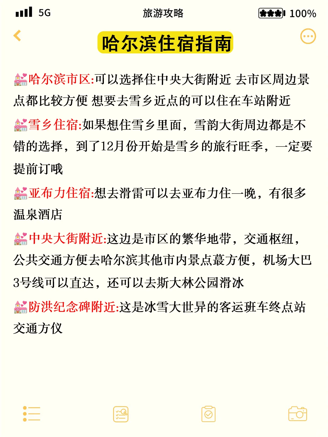 勇闯哈尔滨已回，能劝一个是一个😓
