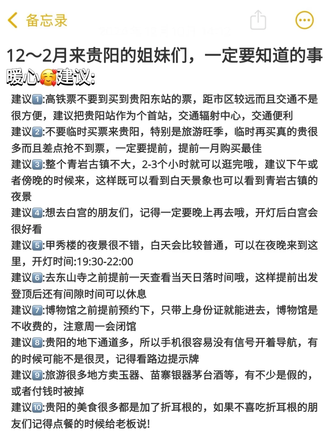 贵阳现状...真心建议还没出发的姐妹看完