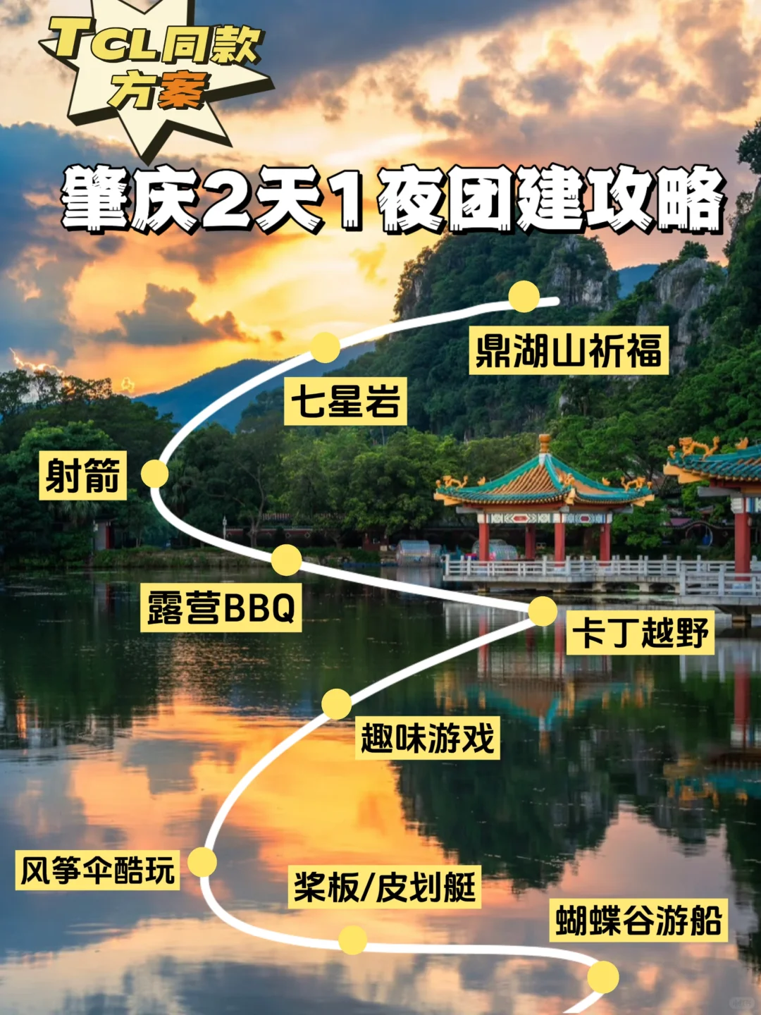 真不踩雷❗️肇庆两天大厂同款行程超👍