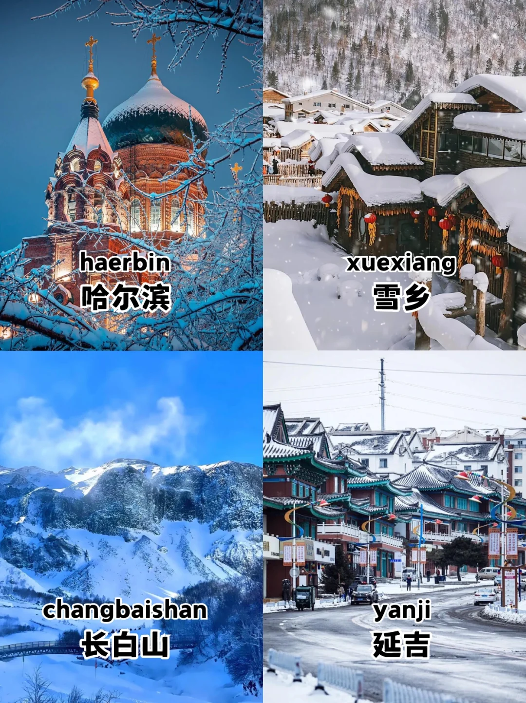 轻松打卡哈尔滨💗5天4晚旅游攻略来咯