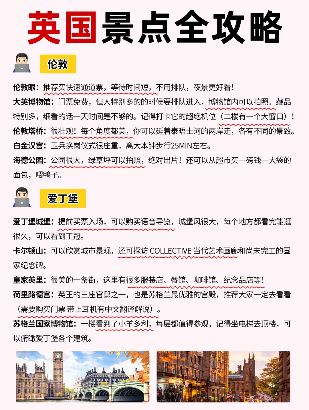 英国旅游‼️有个会做攻略的男朋友太幸福了