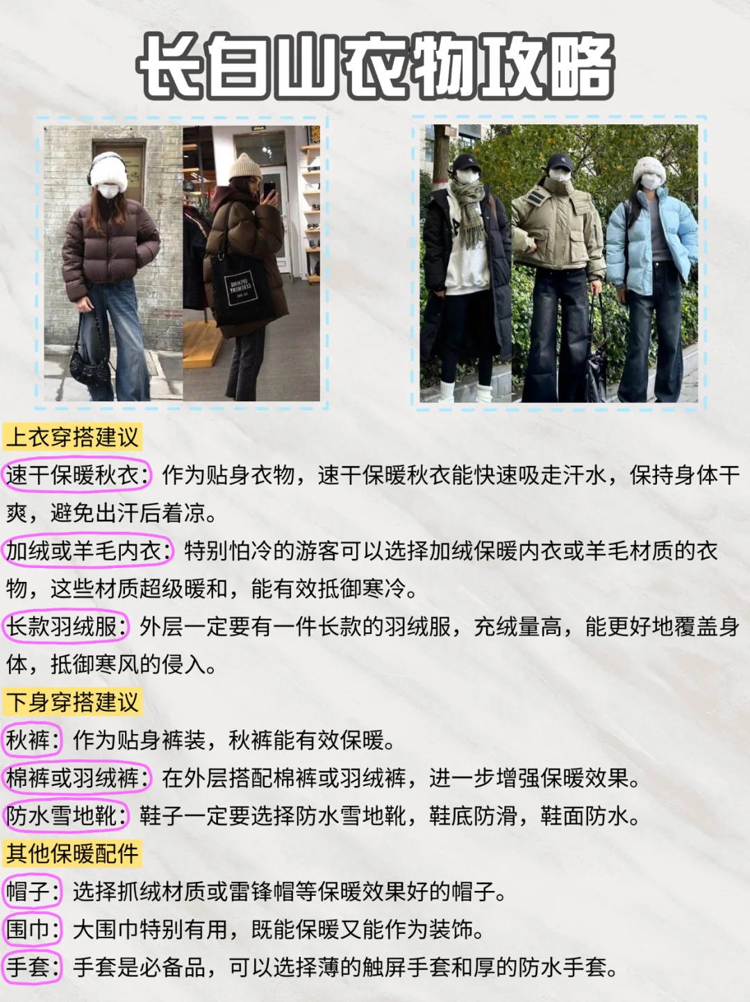 千万别错过！长白山冬季旅游攻略征集完毕❗