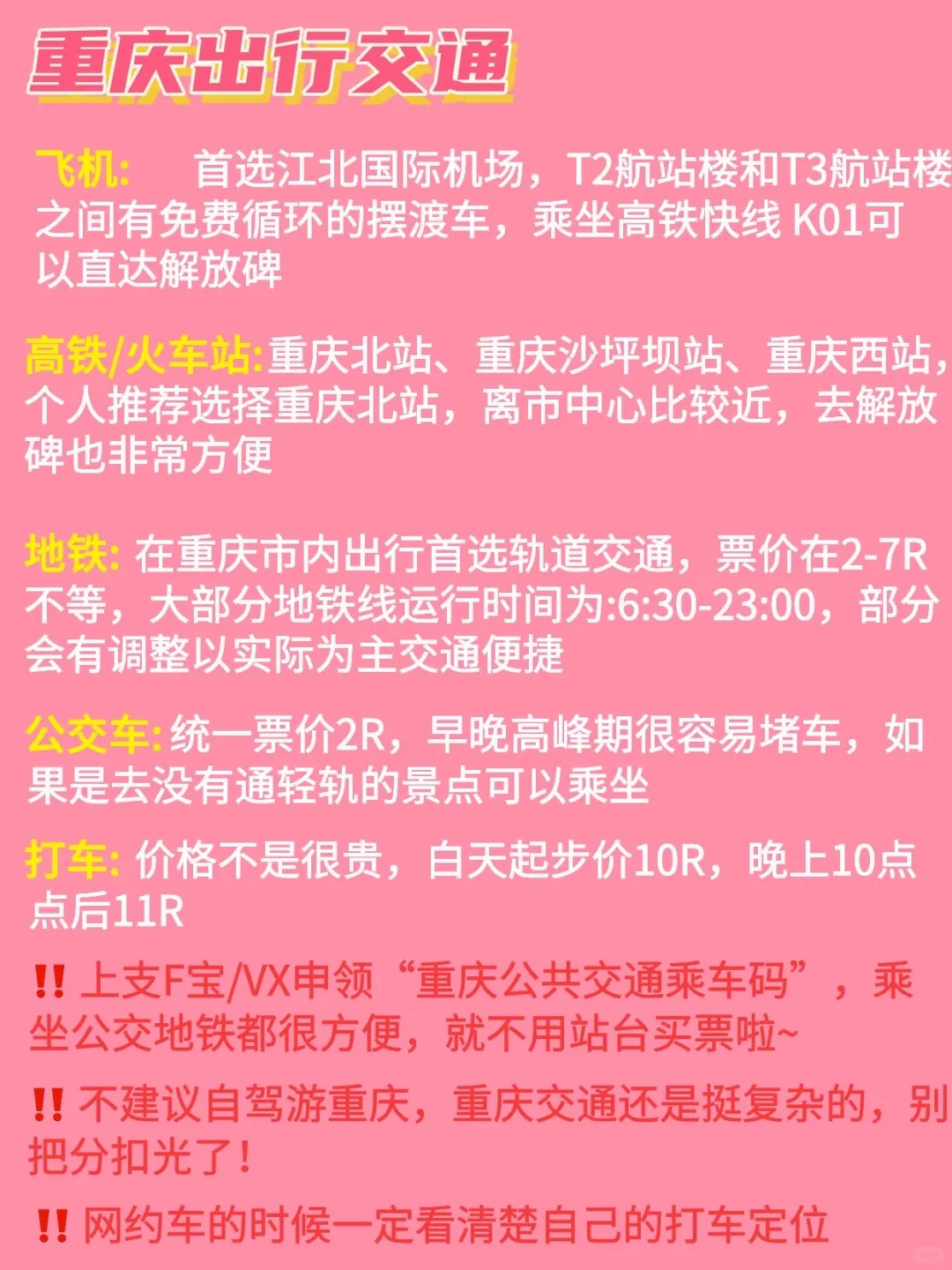 12–2🈷️重庆旅游攻略｜3天2晚不绕路