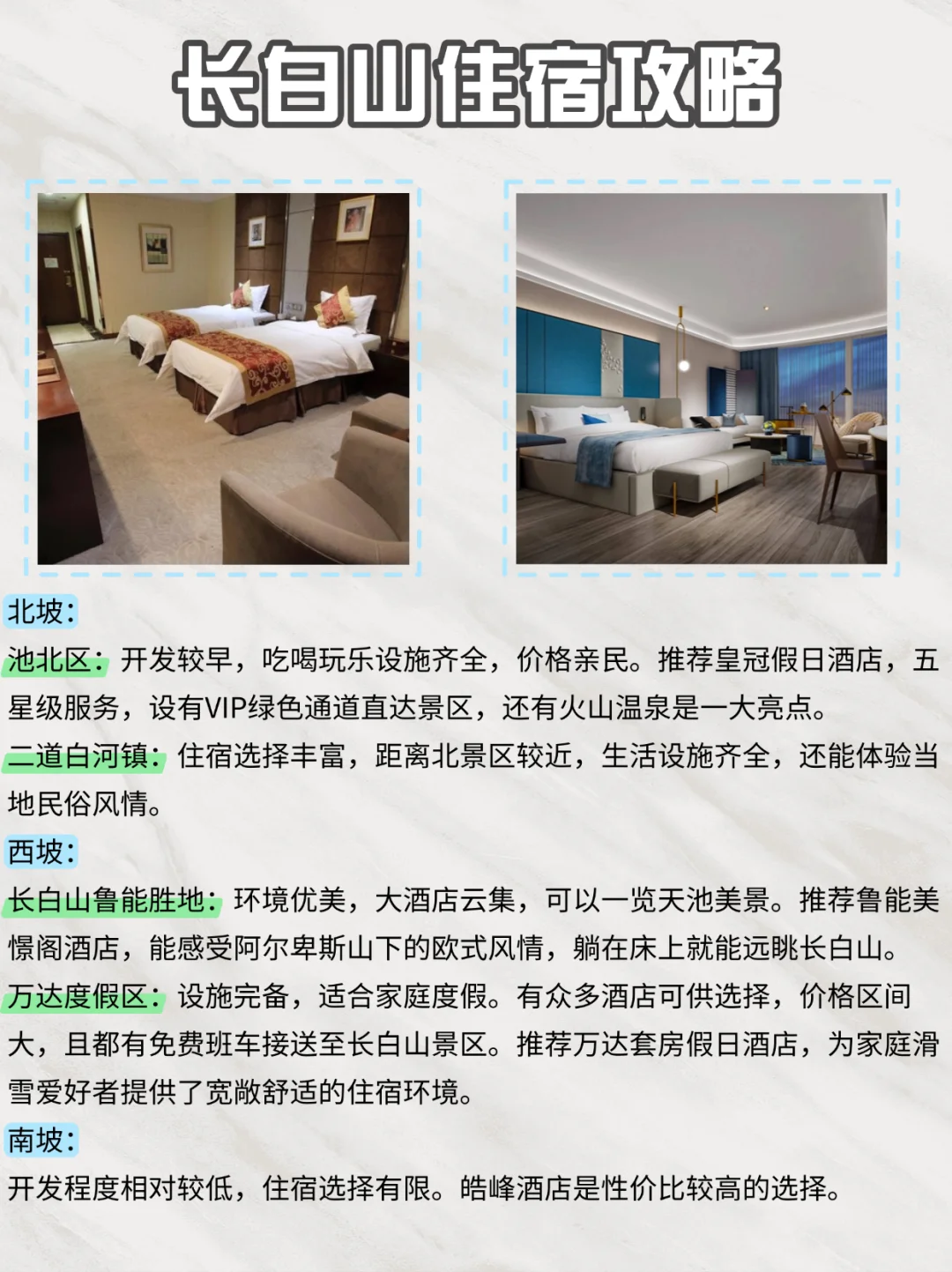 千万别错过！长白山冬季旅游攻略征集完毕❗