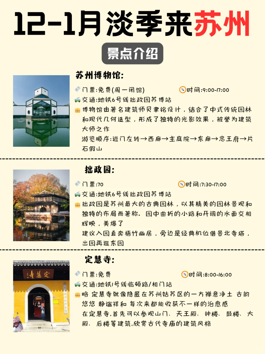 12-1月，苏州旅游zui新攻略!千万别玩错了