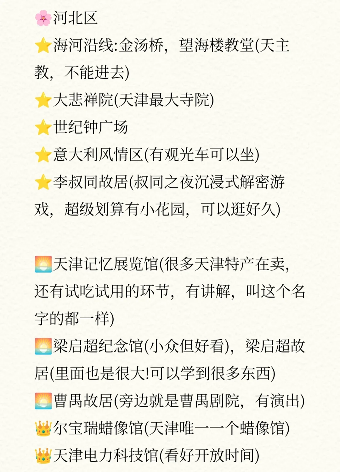 超新超全🔒2025版天津土著推荐的旅游攻略