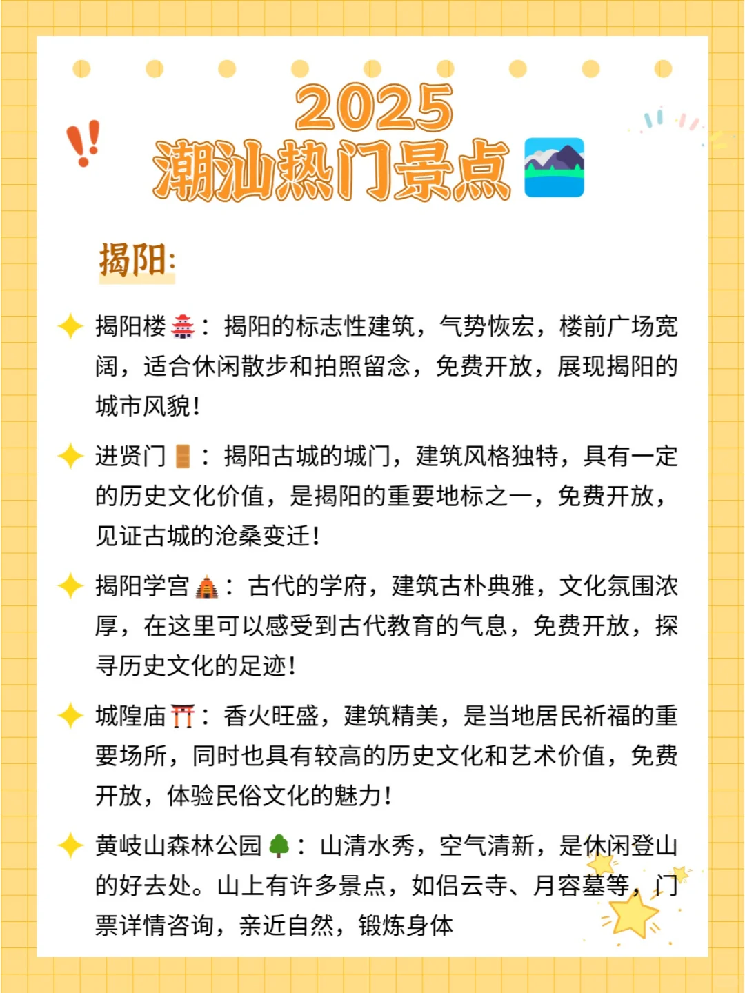 听劝！！看完这18张潮汕+南澳岛旅游攻略~