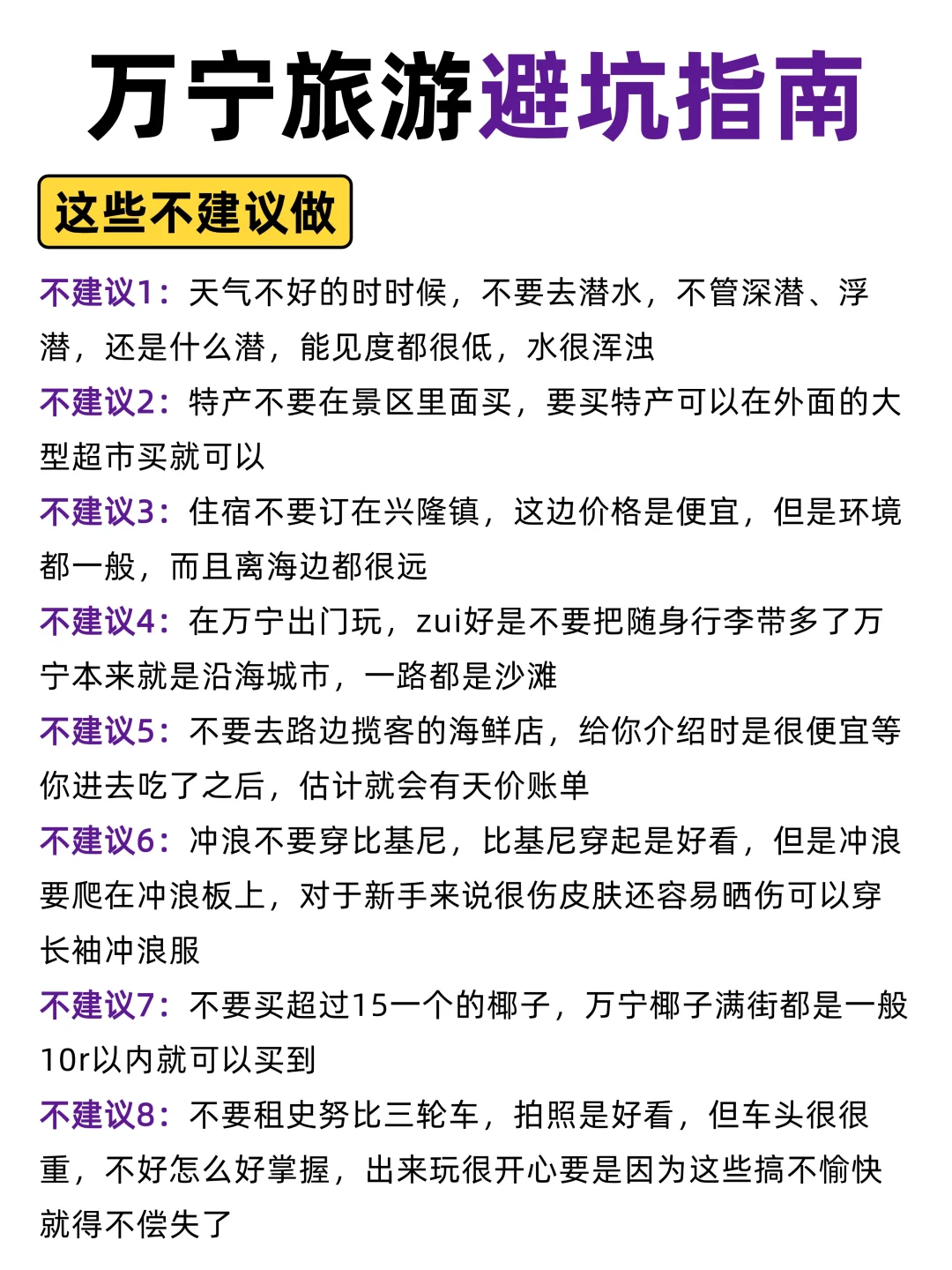 1-3月来万宁旅游✅本地人的大实话