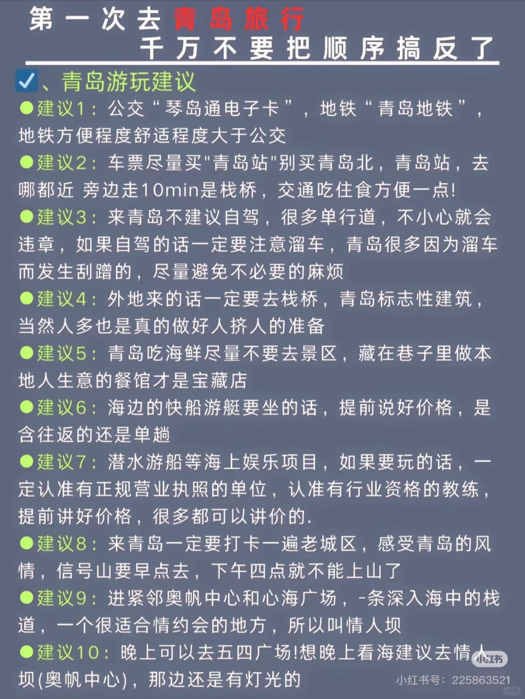 青岛最全保姆级攻略 抄作业！