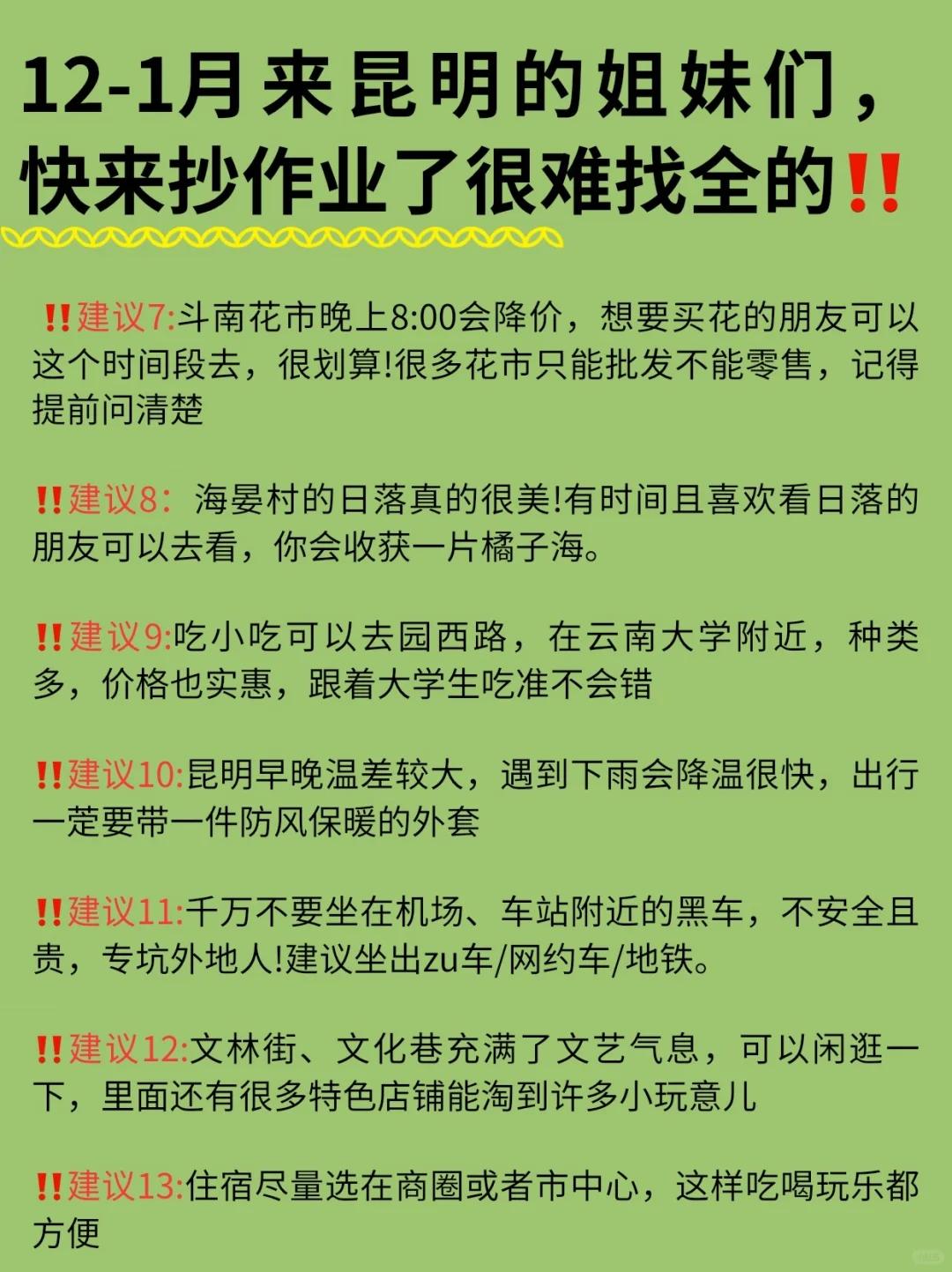 去了昆明4次 昆明会惩罚每一个不做攻略😭
