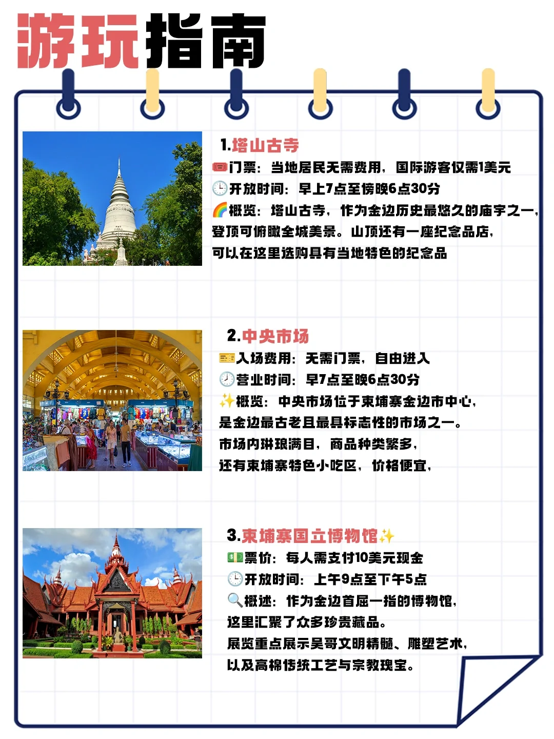 在柬埔寨金边玩什么？这篇让你闭眼冲！