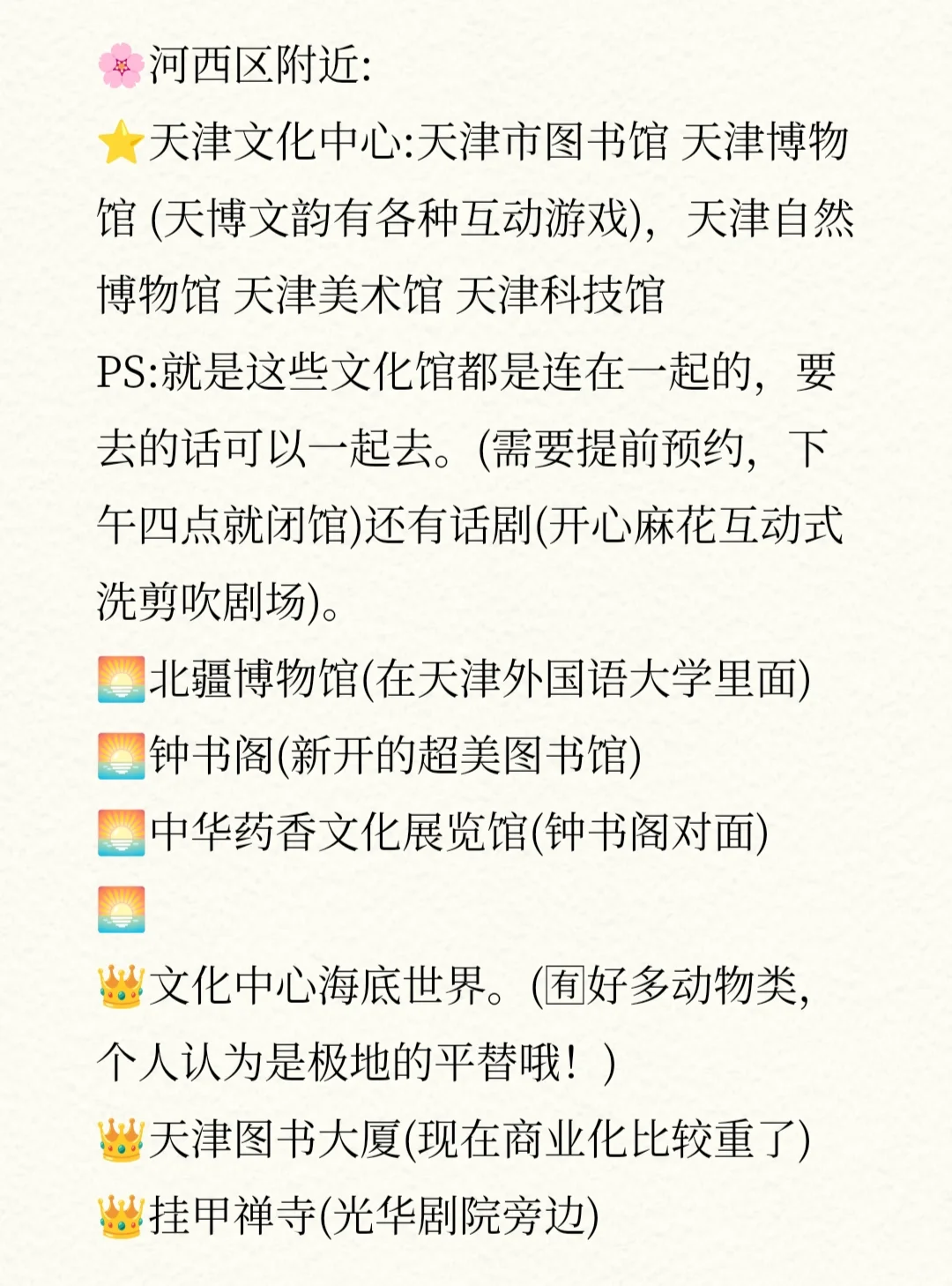 超新超全🔒2025版天津土著推荐的旅游攻略
