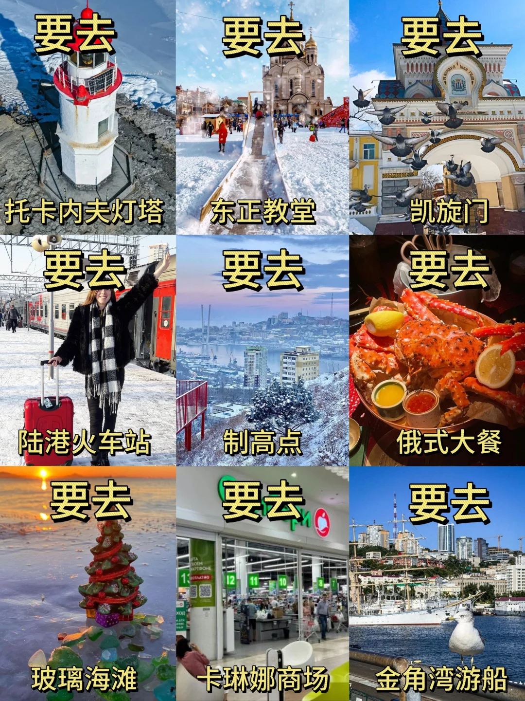 海参崴淡季旅游新通知❗️干货满满✅