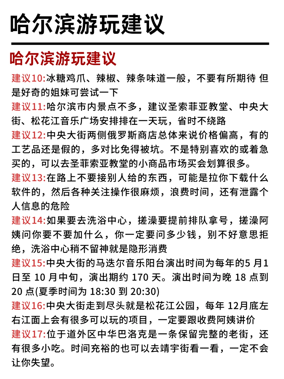 春节过年去哈尔滨旅游行程路线攻略已准备OK