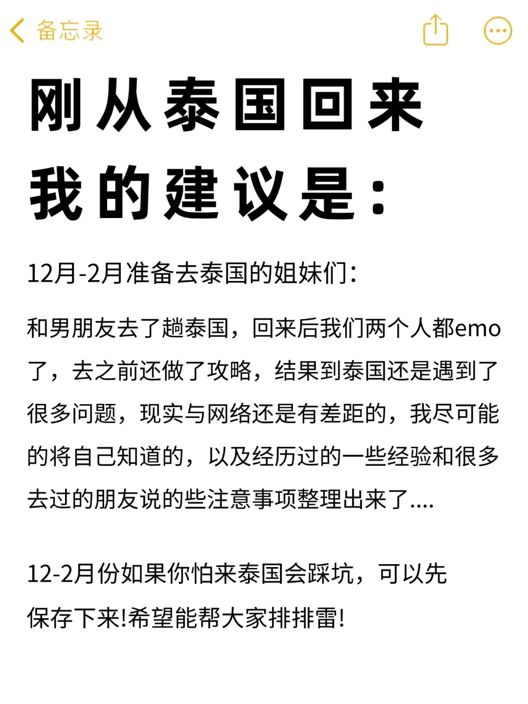去过7次泰国，写给2025年来泰国的家人们