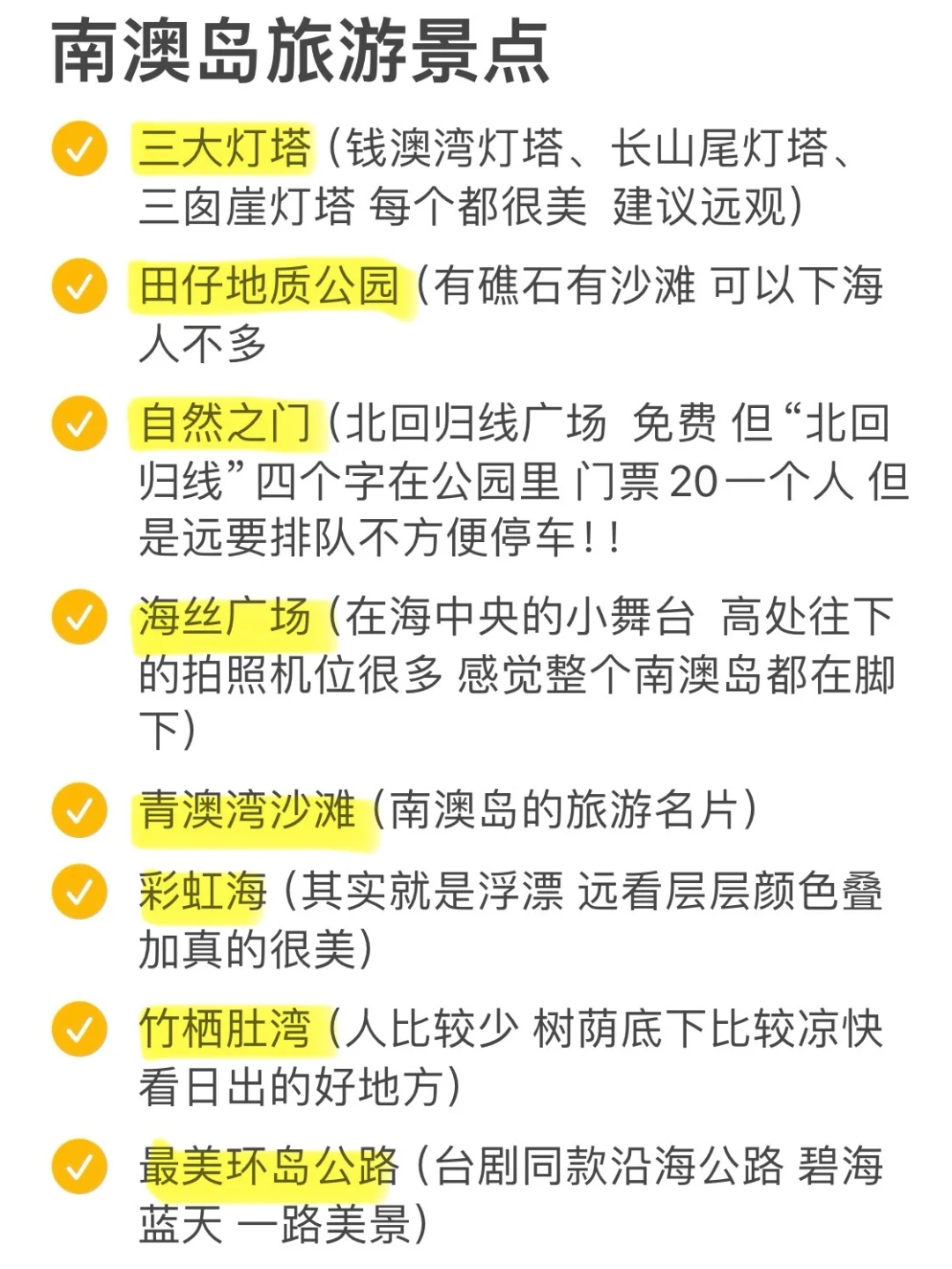 南澳岛已回…😅真心提醒要去的姐妹慎重……