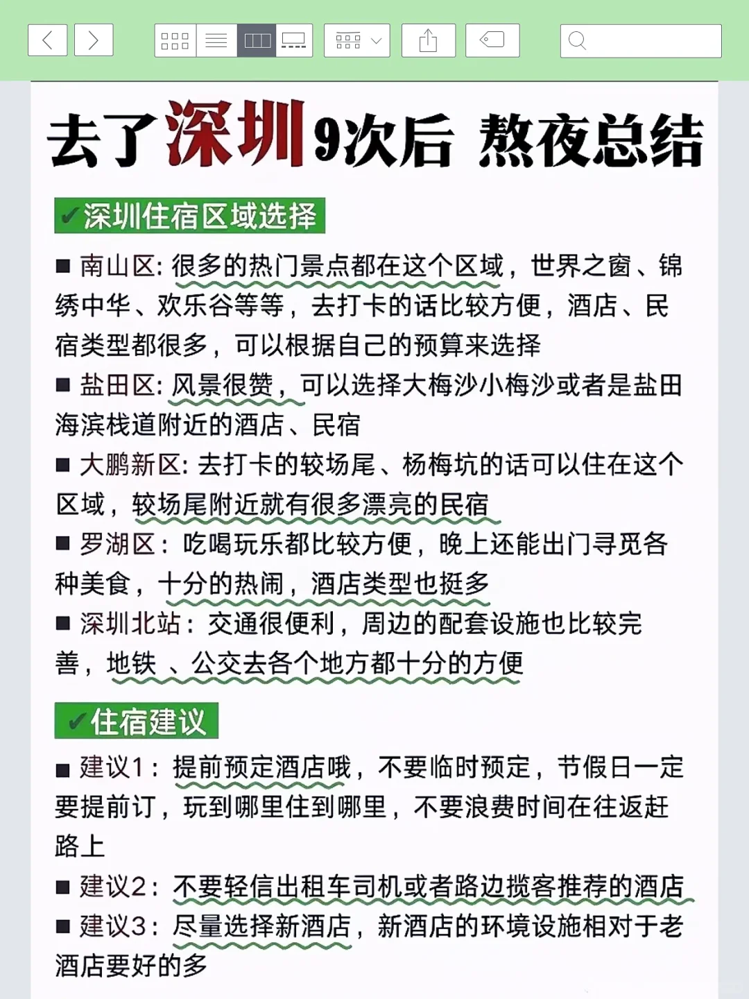 如果说新年要来深圳的话，建议先把这份攻略