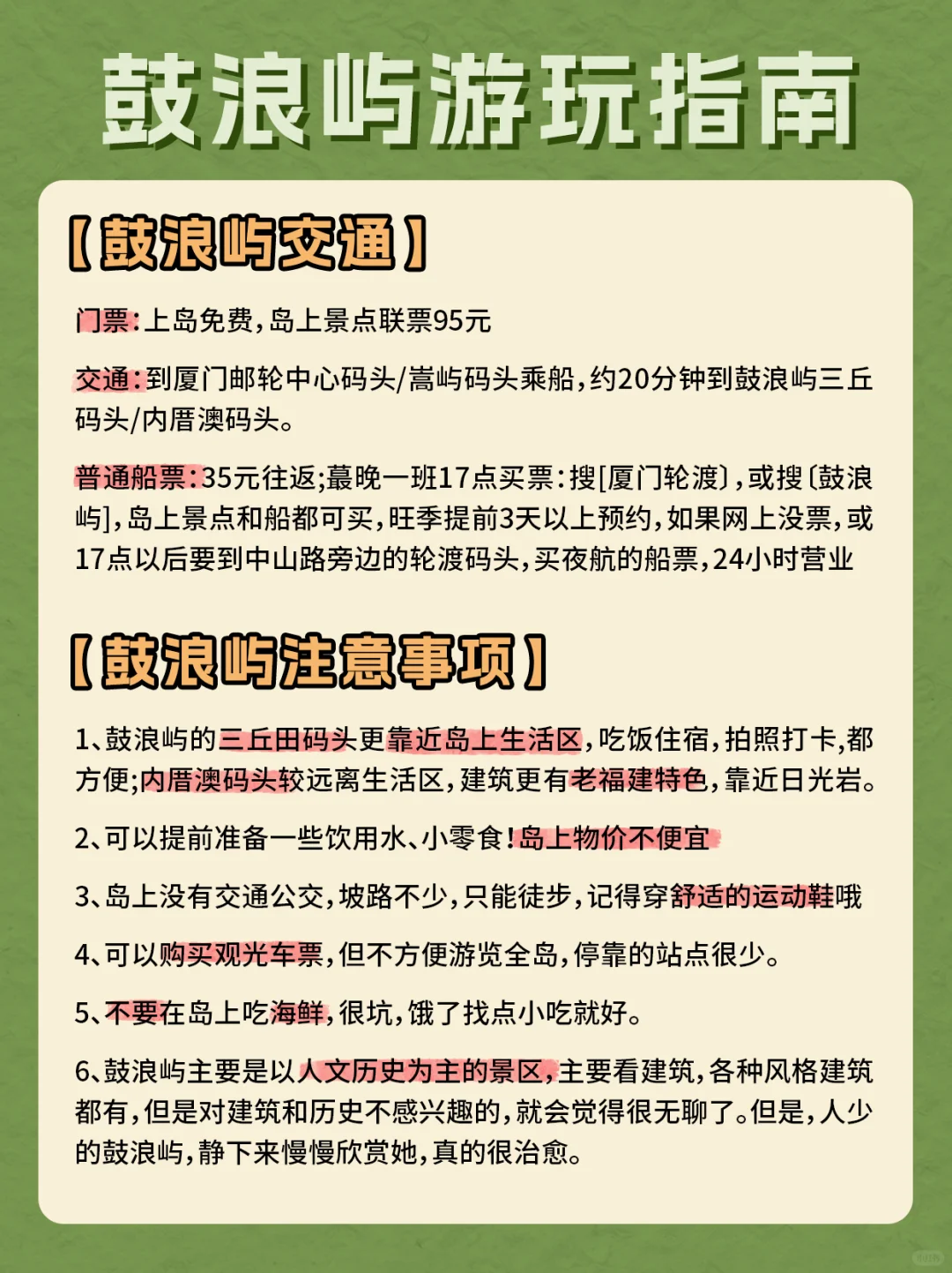 厦门会惩罚每一个不做攻略不提前预约的人❗️