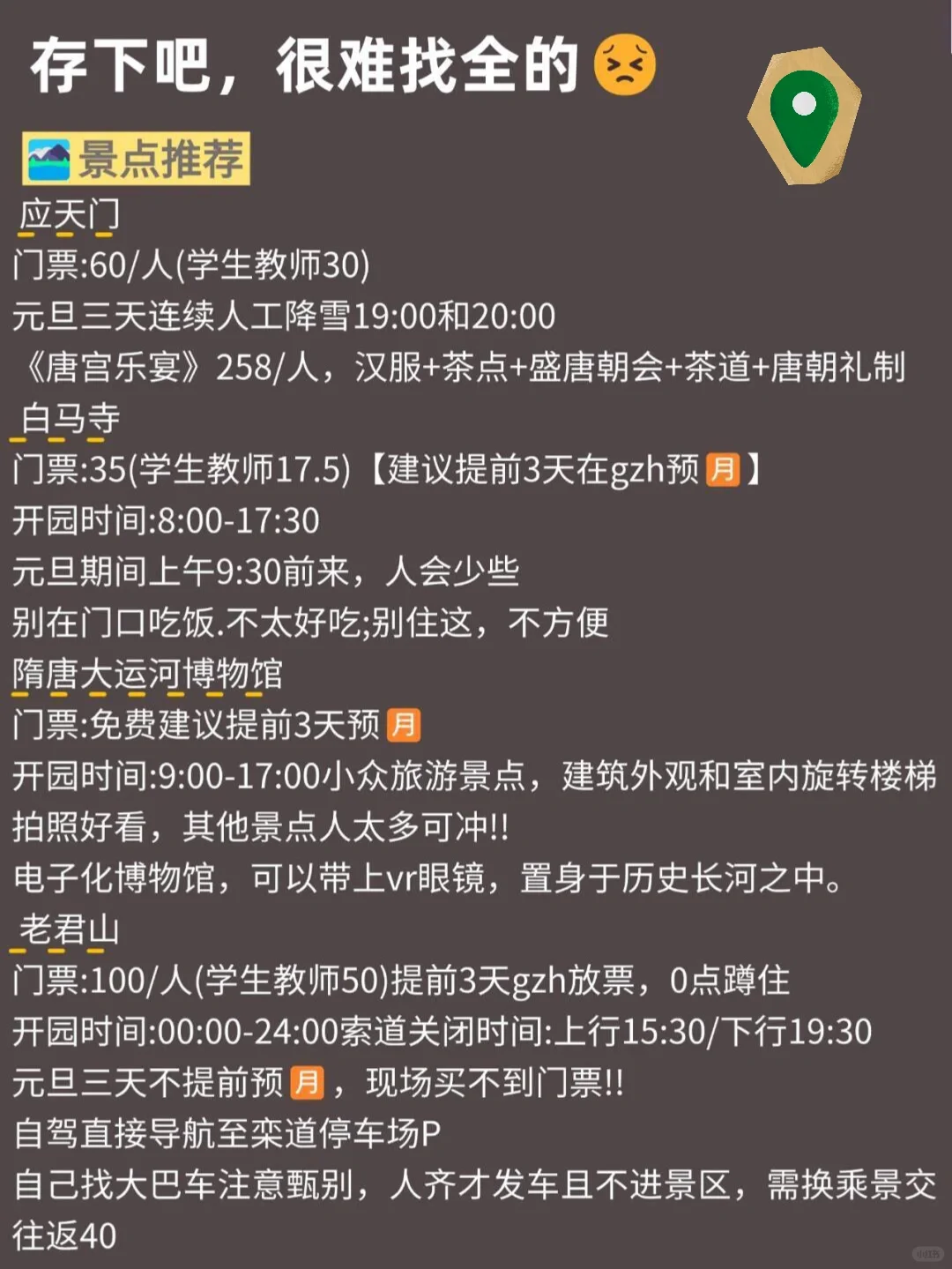 元旦计划来洛阳的姐妹们，避雷😭😭😭