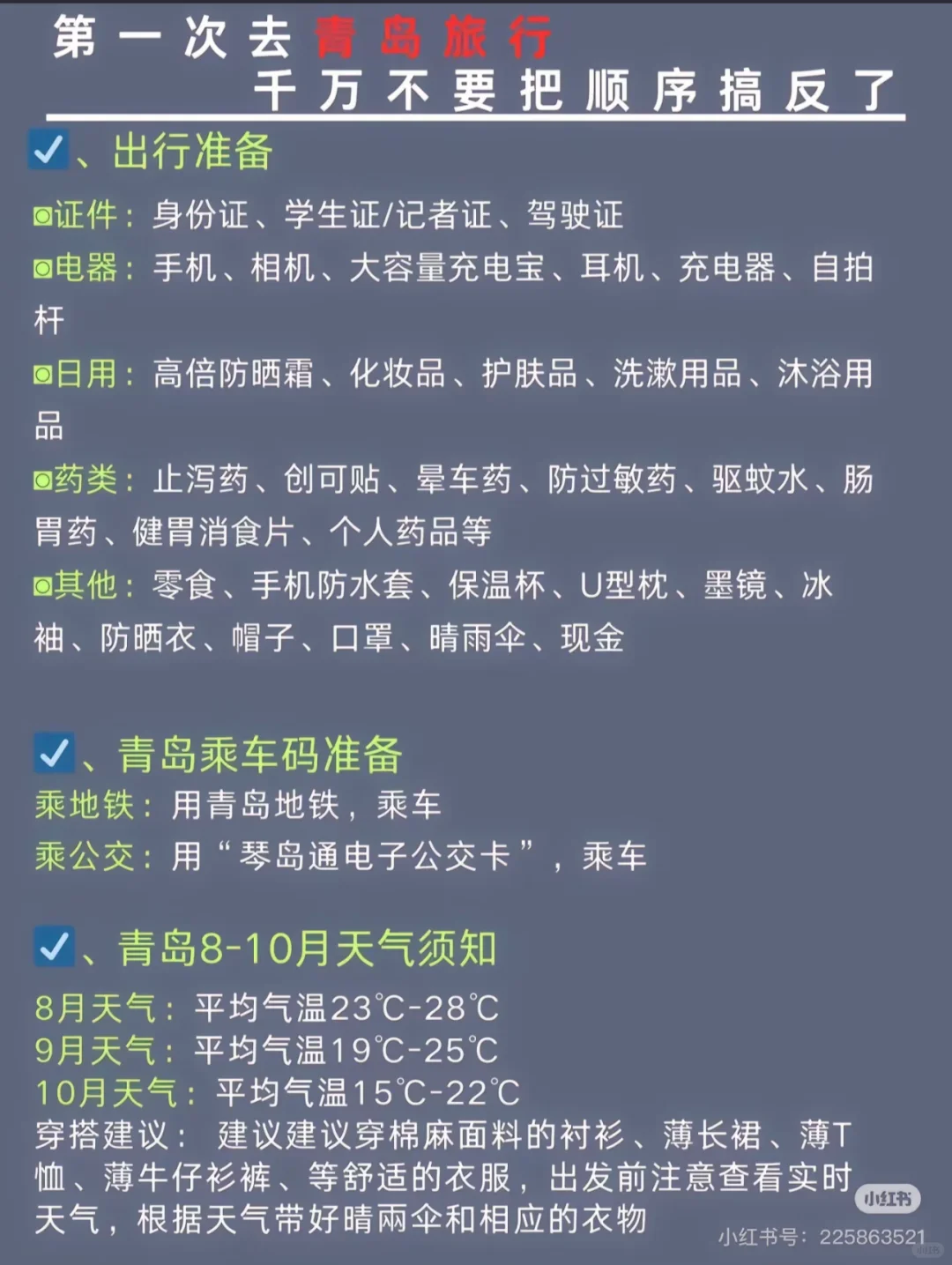 青岛最全保姆级攻略 抄作业！