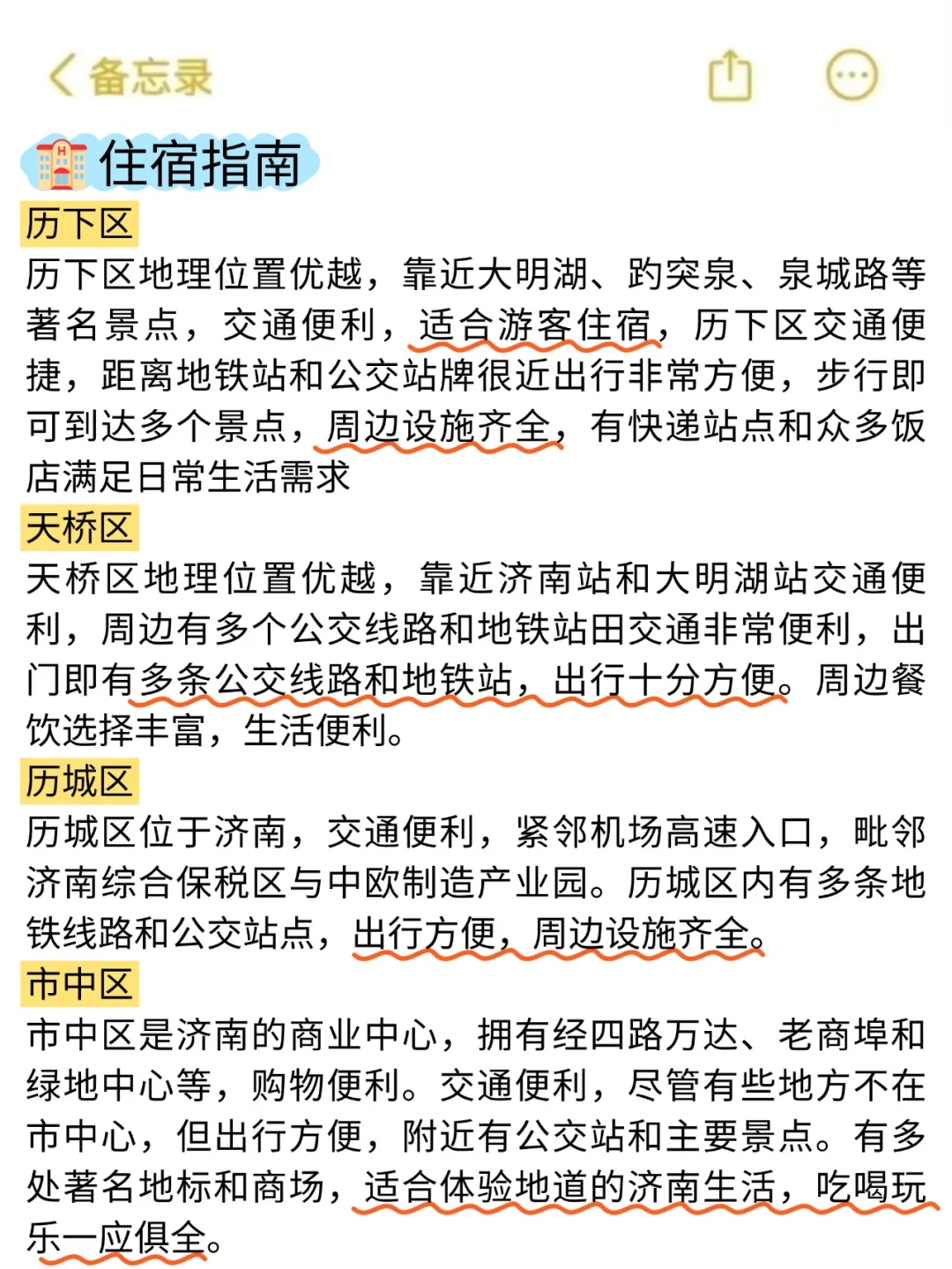 听劝👂🏼1-3月来济南的姐妹请🐴住