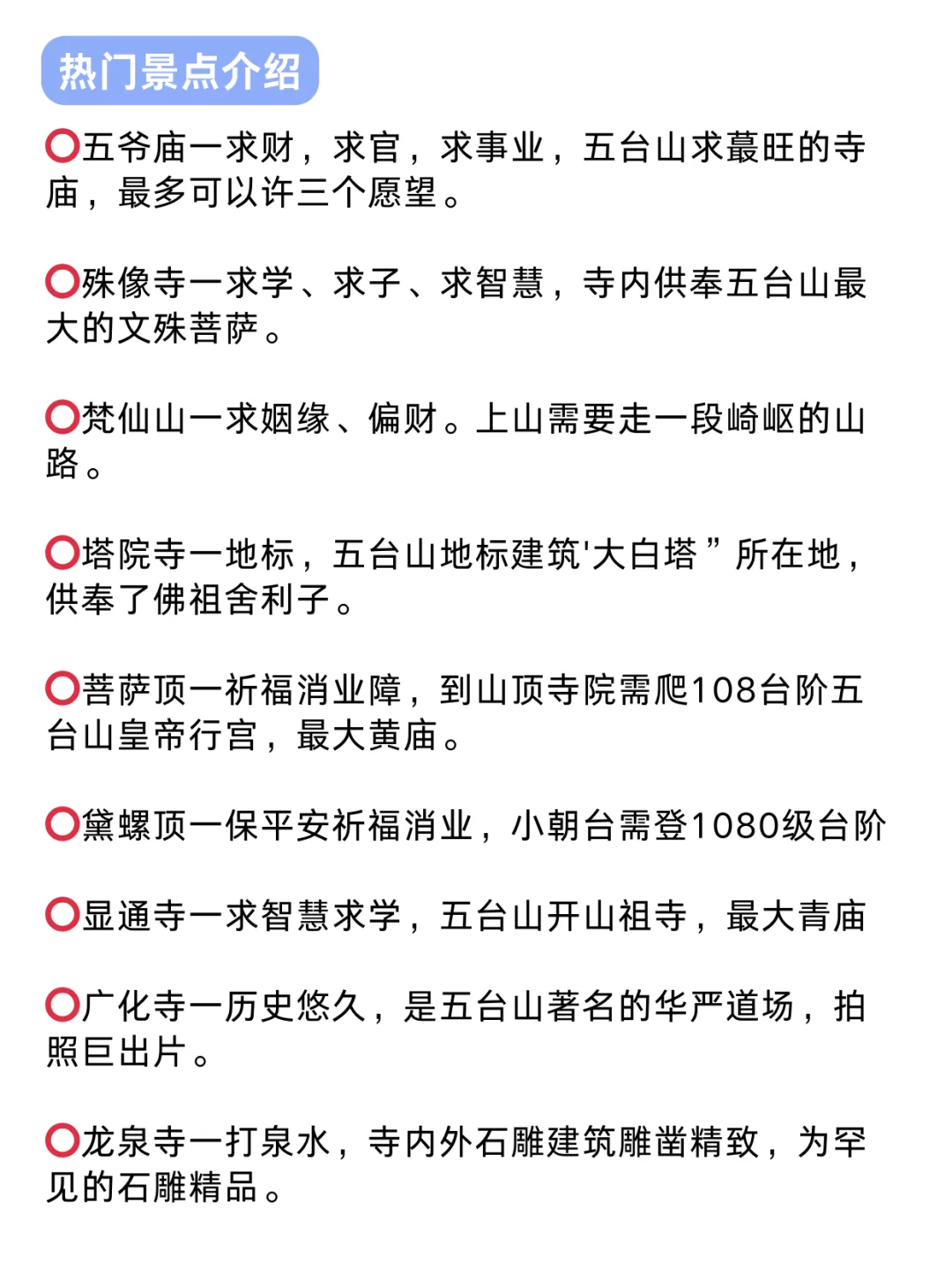 五台山旅游攻略，春节过年就去五台山旅游