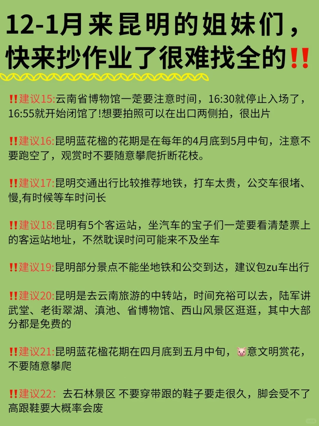 去了昆明4次 昆明会惩罚每一个不做攻略😭