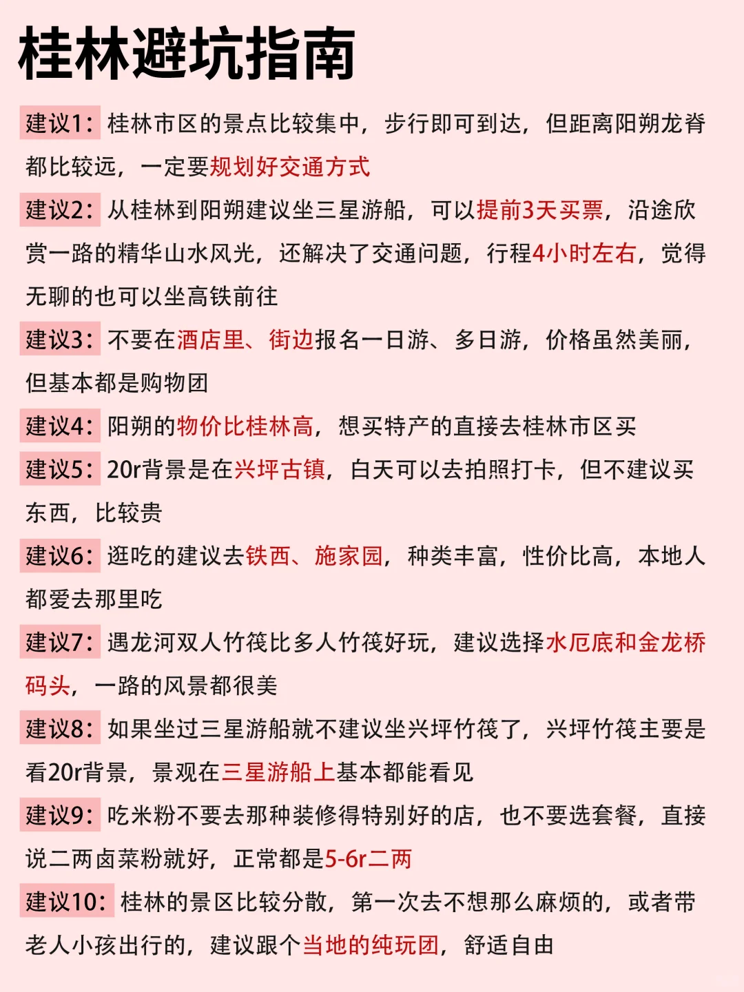 听劝！1-2月来桂林旅游的姐妹请🐎住！