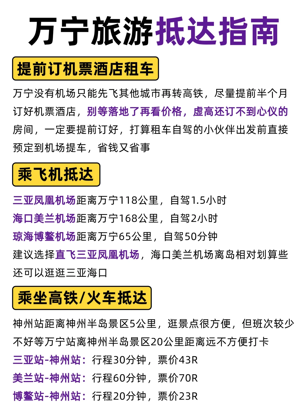 1-3月来万宁旅游✅本地人的大实话