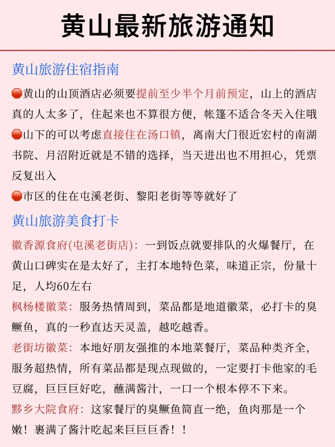 听劝👂🏻1-3月来黄山的姐妹请🐴住