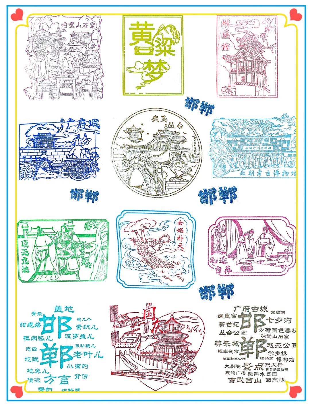 邯郸成语之都文创旗舰店免费盖章了