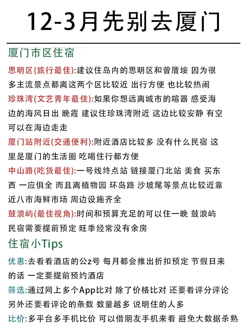 去厦门前，听点不一样的大实话吧……