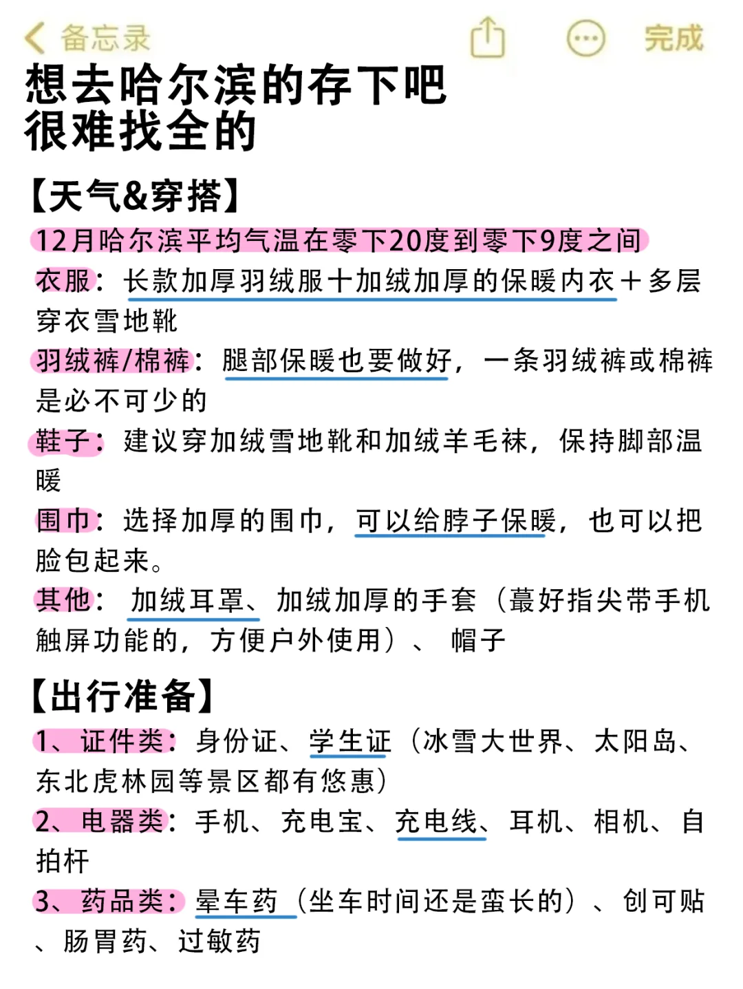 哈尔滨会惩罚每一个不做攻略的人💢尤其是去