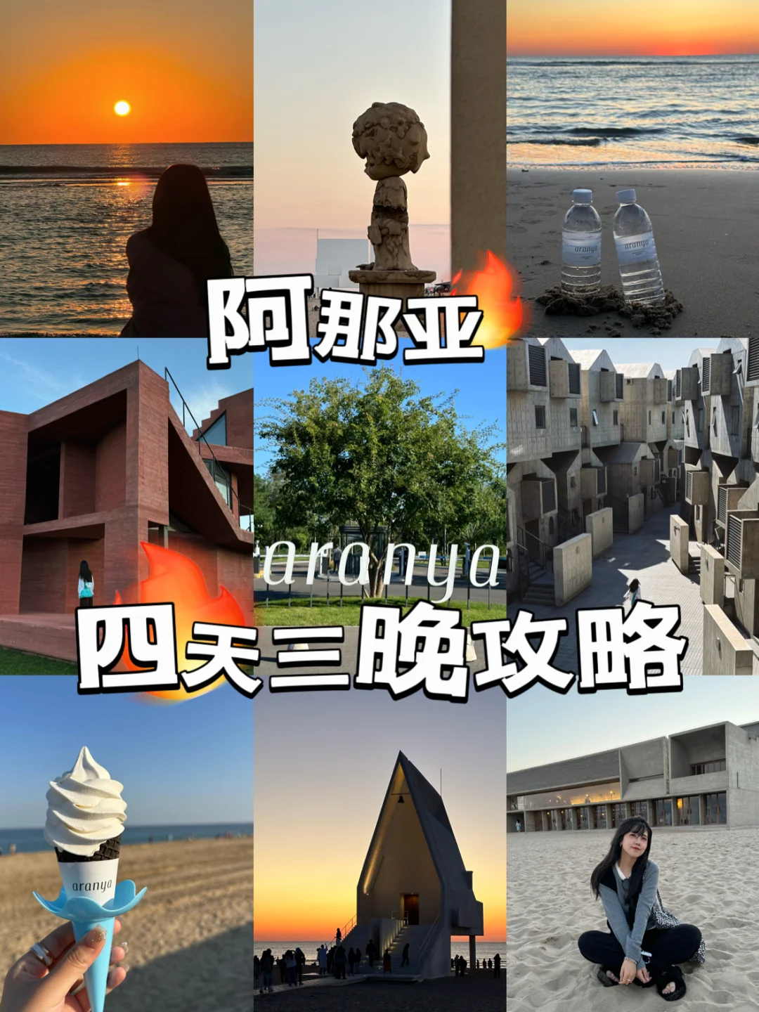 阿那亚旅行｜四天三晚攻略 一次玩转阿那亚