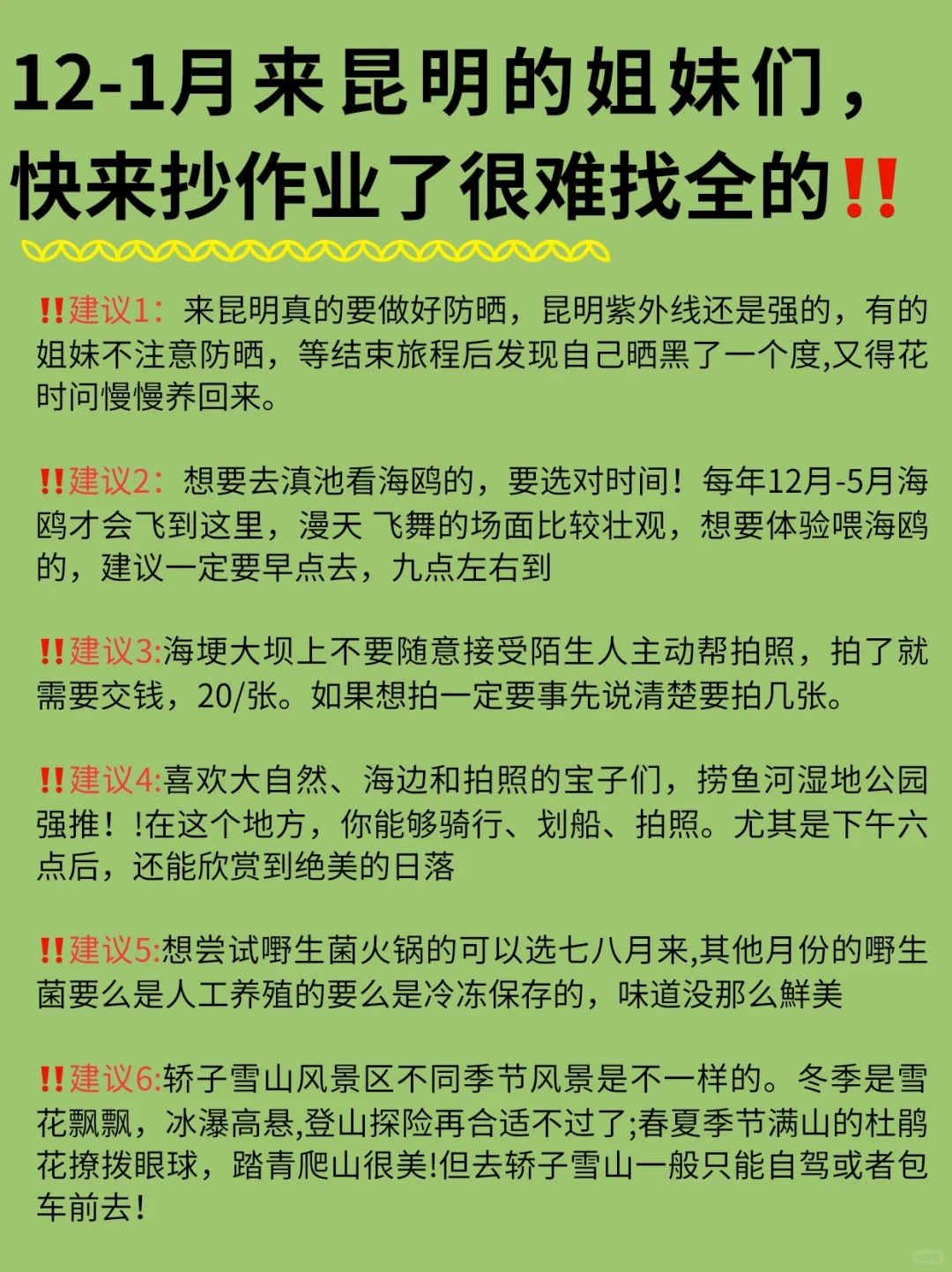 去了昆明4次 昆明会惩罚每一个不做攻略😭